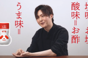 【炎上】料理研究家リュウジさん「味の素、体に悪いとか言ってる人全員もれなく反ワクチン」投稿が物議
