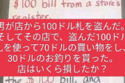 【悲報】ネット民、この簡単な『算数の答え』をめぐって大荒れｗｗｗｗ