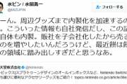 ファミ通「任天堂さぁ…自社で情報発信しすぎじゃない？餅は餅屋って言うだろう？」