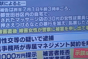 【速報】新井被告に襲われた被害女性、2000万での示談を拒否していたことが発覚w
