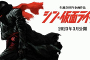 庵野秀明氏が総監督「シン仮面ライダー」23年公開