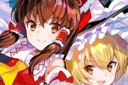 【悲報】評判良くないソシャゲメーカーで有名なDeNAさん、ついに「東方」に手を染める模様ｗｗｗ