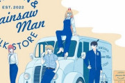『チェンソーマン』ローソンコラボキャンペーンが実施決定！シャレてるビジュアルが公開