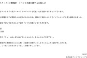 【つばきファクトリー小野瑞歩 イベント欠席のお知らせ】 #つばきファクトリー #tsubaki_factory #ハロプロ #Helloproject