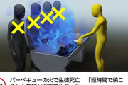 【福岡】専門学校の教師、BBQで燃えやすいように消毒用アルコールをかける → 大炎上して学生に燃え移り1人死亡