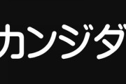 【悲報】ワイ、カンジダになる