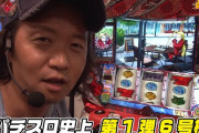 パチスロライターしんのすけさん「なんでハンドル固定すんの？本当になぞなんだけど、」