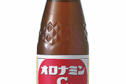 オロナミンCって何でデカビタCの瓶くらいの量のを発売しないんだろ