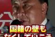 【参院選】立憲・野田代表「国籍の壁もなくしていこう」「われわれは、多文化共生社会をつくりたい」