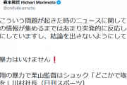 森本稀哲氏　中田翔の報道に「情報を集めるまで反応しない」「ただ暴力はいけない」