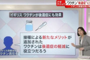 【警告】ワクチン3回接種してない日本人、ガチでヤバイぞ・・・