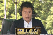 TBS初田アナ、また宮本さんに訂正されるｗｗｗｗ