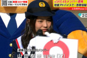 【元SKE48】山田樹奈被告（23）投資詐欺認める！名古屋地裁で初ソロ公演