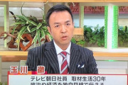 【テレビ】玉川徹「正義は危ない。僕は正義が嫌いです」熱弁