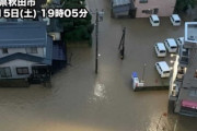 【画像】秋田市、冠水の被害がえげつない