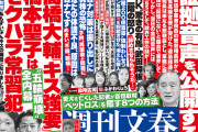 【速報】あす発売の文春「橋本聖子(56)はセクハラ常習犯」 被害女性「私も随分キスの犠牲になりました」 男性へのキス強要写真も★２  [スタス★]