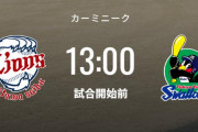 【試合実況】西武二軍スタメン 先発:羽田（2023.5.17）