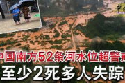 【衝撃映像】中国南部で大洪水！　広西チワン族自治区、広東省、福建省、浙江省、江西省、湖南省、貴州省、雲南省で被害！（動画多数）