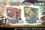 【モンハン】デジモンとコラボ！　モンハンのモンスターをデジモンで育てられる！
