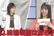 【乃木坂46】山下美月「結婚願望ある」 ←ヲタ撃沈ｗｗｗｗｗｗｗ
