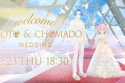 【メタバース】令和の新様式「バーチャル結婚式」開催！誰でも参列可能
