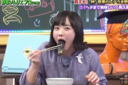 【朗報】芦田愛菜さん、食べ方が綺麗ｗｗｗｗｗｗｗｗ