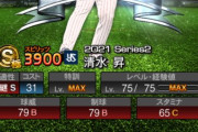 【プロスピA】清水ちょっと強くなってて欲しいなこれ
