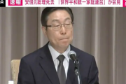 井上義行議員「統一教会に入信してません。賛同会員です。遺志を引き継ぎ、しっかりと憲法改正を目指す」