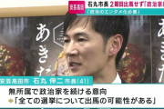【安芸高田】石丸伸二市長、東京都知事選出馬を「前向きに検討」
