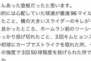 【朗報】ダルビッシュ有さん、唐突に超絶長文お気持ち表明ツイートをするw