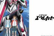 「エウレカセブン」←このアニメ史上最高傑作の唯一の欠点