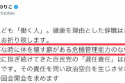 こういうメンタルの女に政治家は無理だろ　～　石垣のりこ議員の下劣ツイート　→　同党議員「お前の発言は人としてどうかしてる」