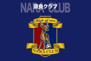 【悲報】J3奈良がホーム入場者数「4497人」を「3709人」に訂正。集計不備発生を謝罪…