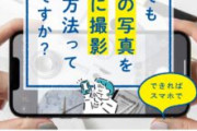 【ほんとに効果はあるの？】スマホの爆音シャッター、盗撮防止に効果は？