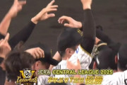 【阪神対広島23回戦】阪神、2年ぶり7回目のセ・リーグ優勝！2リーグ制で最速の決定！！！！！！！！！！！！！！！！！！！