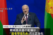 ベラルーシ大統領「春の反抗作戦ですが、西側がポーランドから侵攻なら核兵器をぶち込ませて頂きますので」！