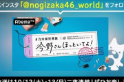 【乃木坂46】新プロジェクト「今野さんほっといてよ！」放送日時がコチラ。。。