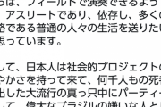 【悲報】本田圭佑さん、どうやらヤバい事態になってる模様…