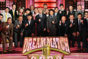 芸人ドリームマッチのキャスティング権あるとして誰選ぶ？
