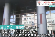 【悲報】ボビーオロゴン容疑者（47）（54）容疑を否認