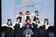 3/28(日)『STU48瀬戸内PR部隊 × ≠ME対バン』の詳細が決定