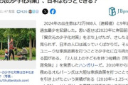 ハンガリー「本物の異次元の少子化対策見せてやらぁ！」2人産んだら生涯所得税ゼロ！無利子の出産ローン440万円！住宅購入補助！家族手当！