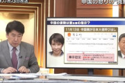 【TBS報道1930】日本人の予想以上の怒りに中国焦っている模様「わ、私たちは日本全体や日本国民と闘っているわけではない」周政権の元アドバイザー