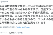 ニコニコ栗田「ニコニコはYouTubeに比べて国産だからスピード感や柔軟性など優れている点も多くある」