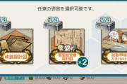 【艦これ】沖波を近代化改修の任務報酬、どれを選ぶべきか…