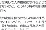 YOSHIKIさん、椎名林檎をdisる  「今このタイミングでコンサートを行うのは危険な行為」