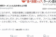 【悲報】ラーメン屋さん「ライス食べ放題を一人が注文してみんなでシェアするのはやめてください！」