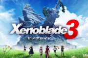光田康典『ゼノブレイド3のストーリーはマジで素晴らしいので期待していてください』