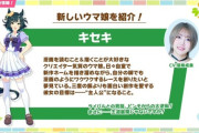 【にじさんじ】新ウマ娘「キセキ」実装決定！→おニュイ「最高のクリスマスイブです」