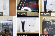 【朗報】PS5、発売3日目にして相場暴落。7万円台も登場